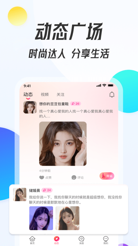 伴我交友官方版下载 v1.0.1 安卓版