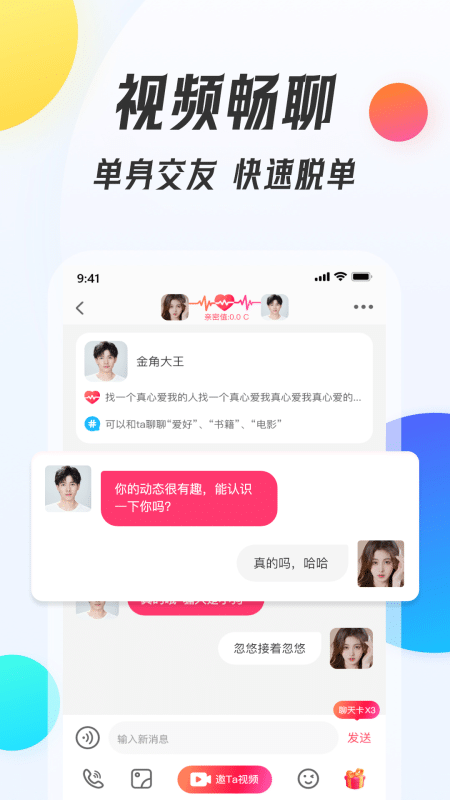 伴我交友官方版下载 v1.0.1 安卓版