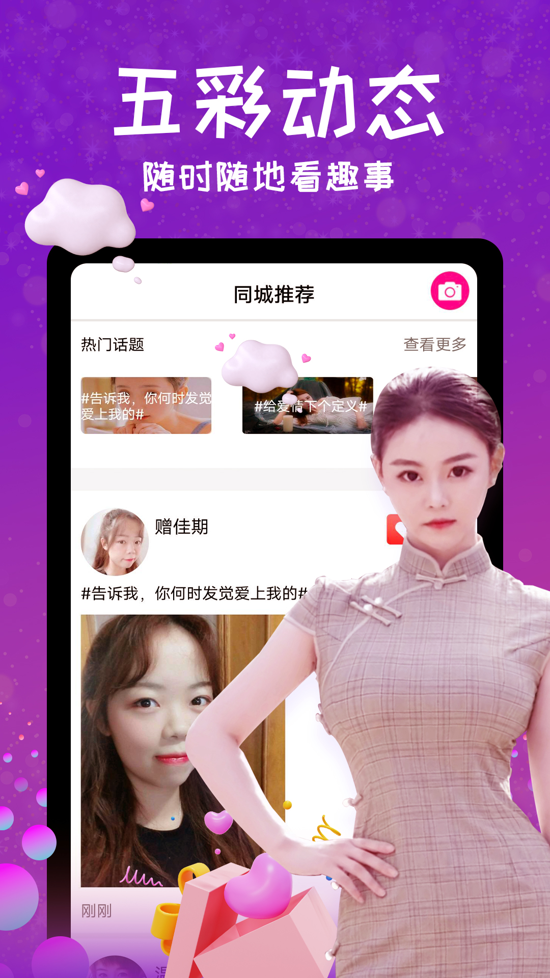 她爱交友软件下载安装最新版 v1.0.1.1 官方版