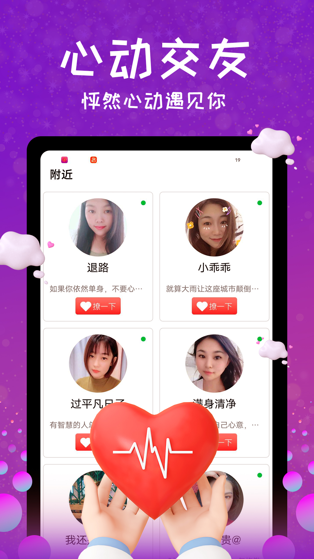 她爱交友软件下载安装最新版 v1.0.1.1 官方版