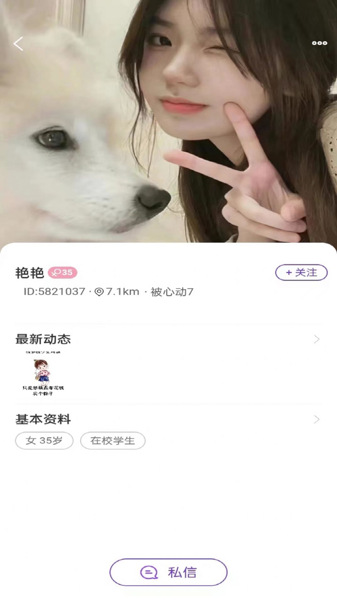 见她交友app下载安卓版 v1.1.2 官方版