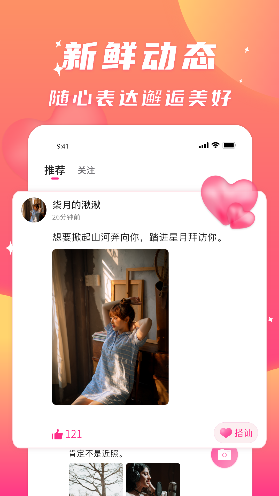 寻聊欢动交友软件下载安装手机版 v1.3.4 官方版
