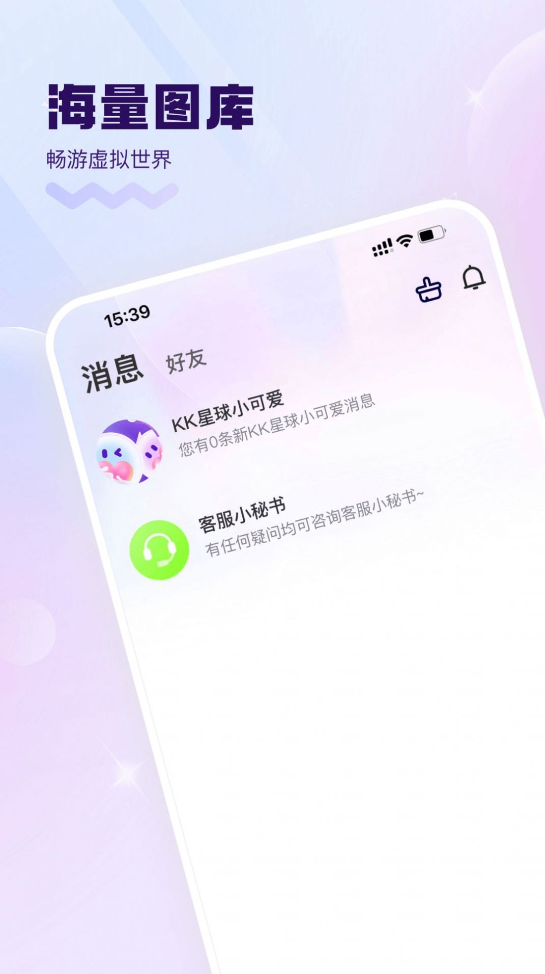 KK星球交友软件下载 v6.24.0 最新版