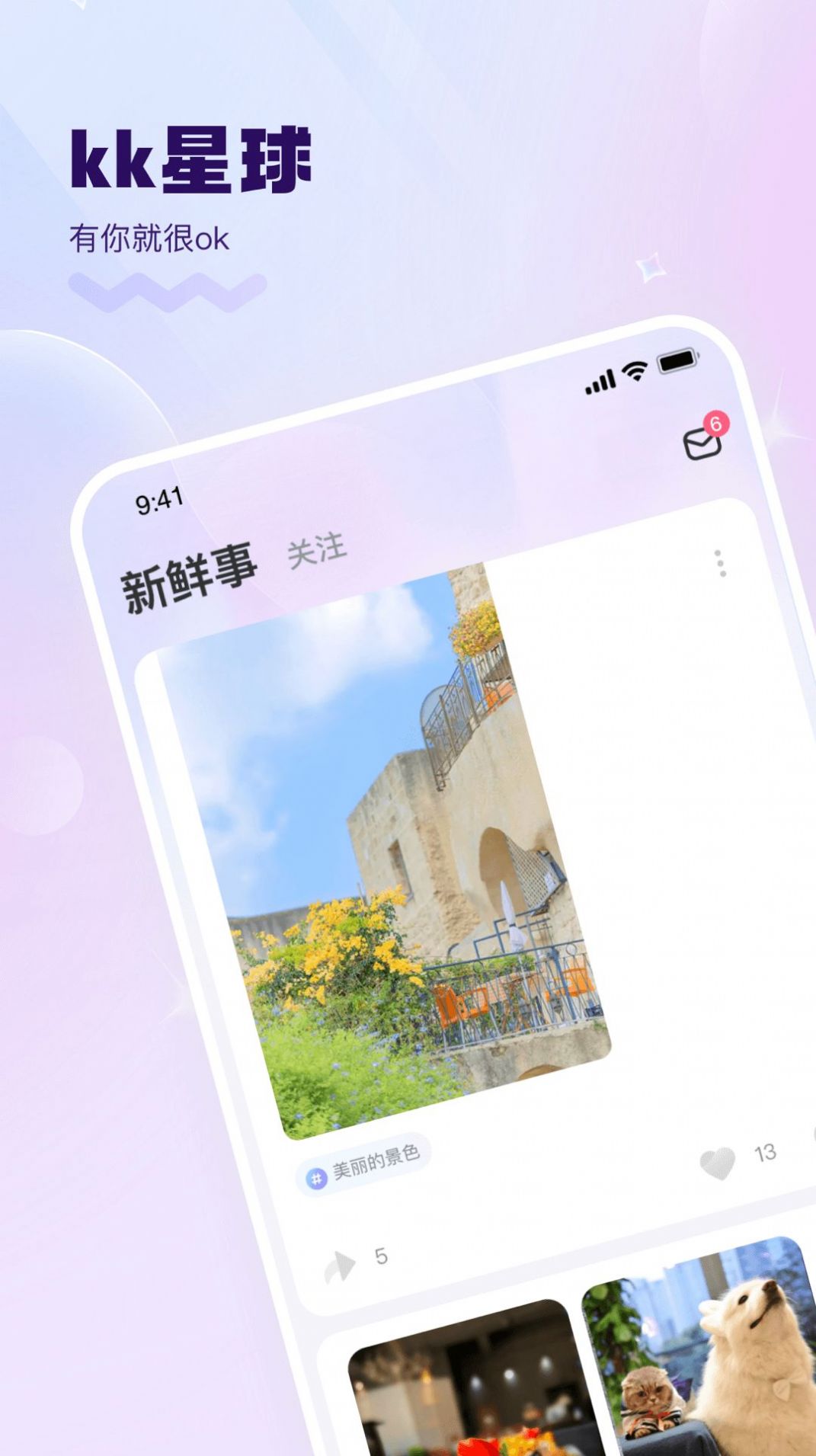 KK星球交友软件下载 v6.24.0 最新版
