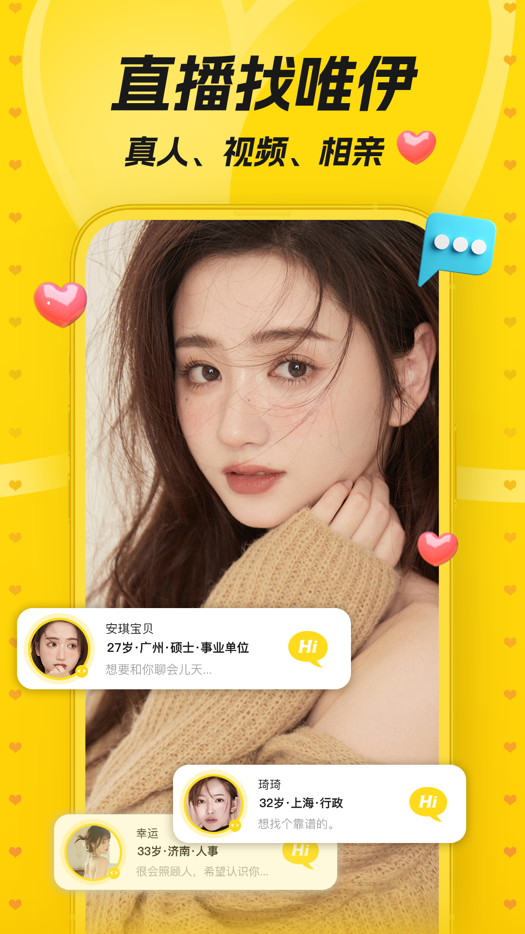 唯伊交友软件下载 v1.23.27 官方版