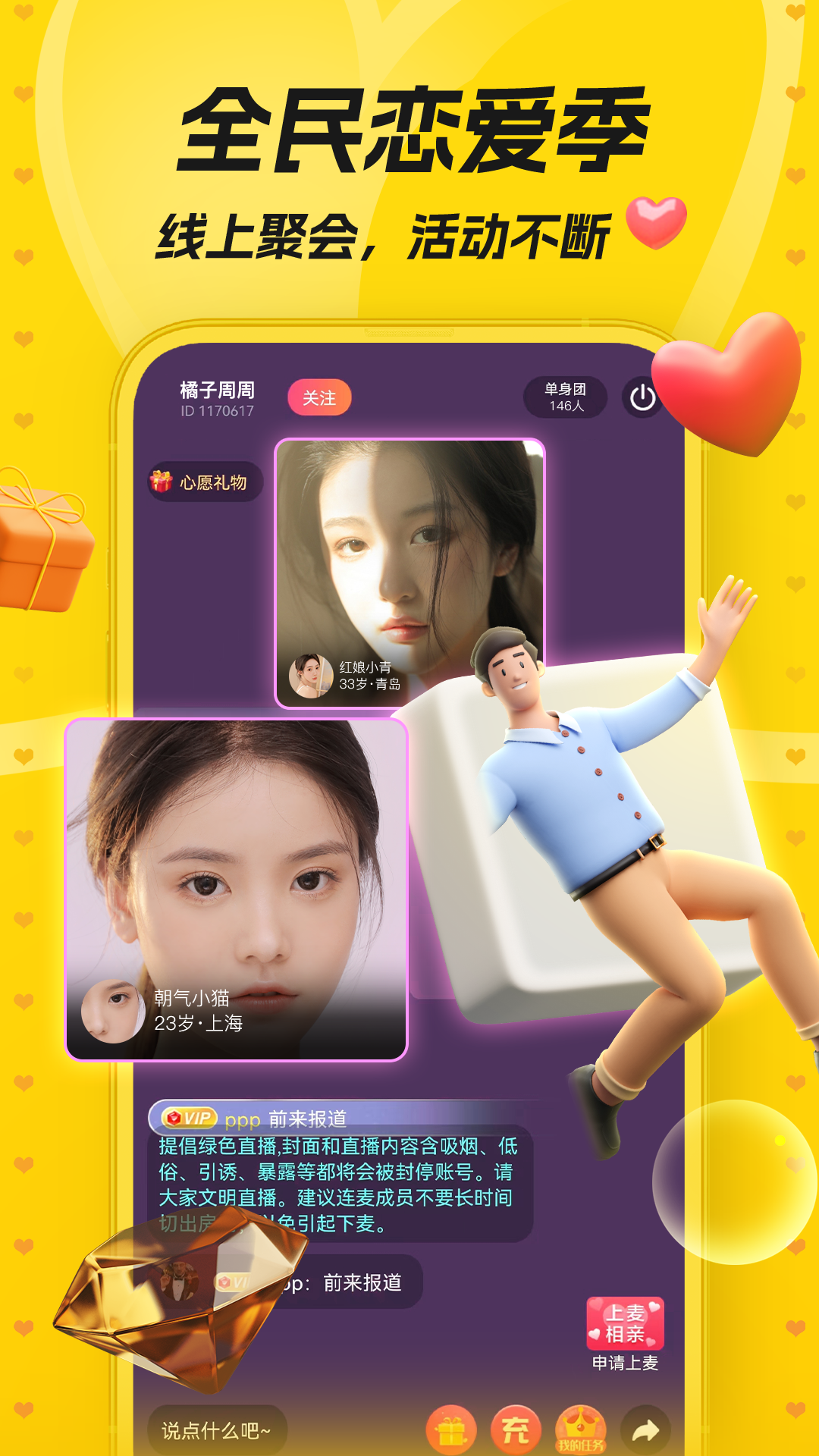 唯伊交友软件下载 v1.23.27 官方版