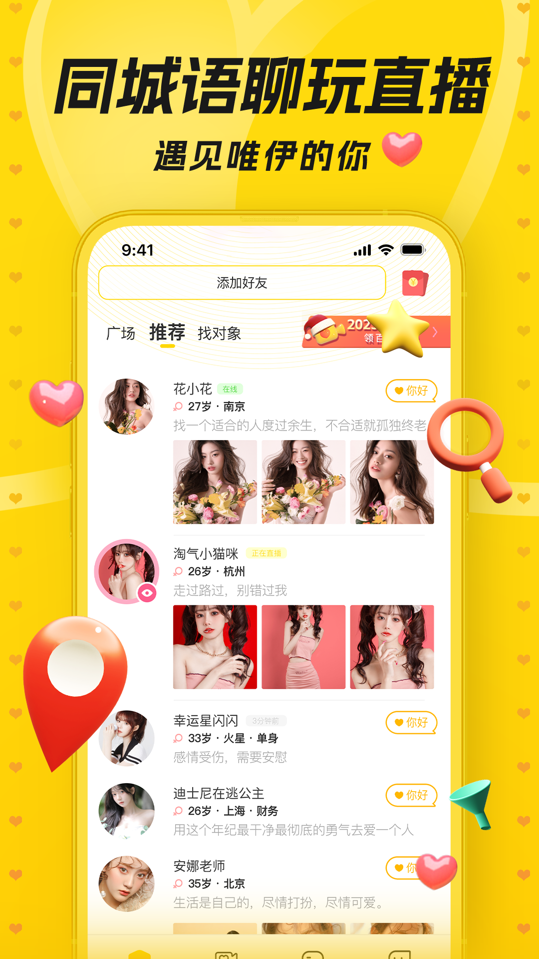 唯伊交友软件下载 v1.23.27 官方版