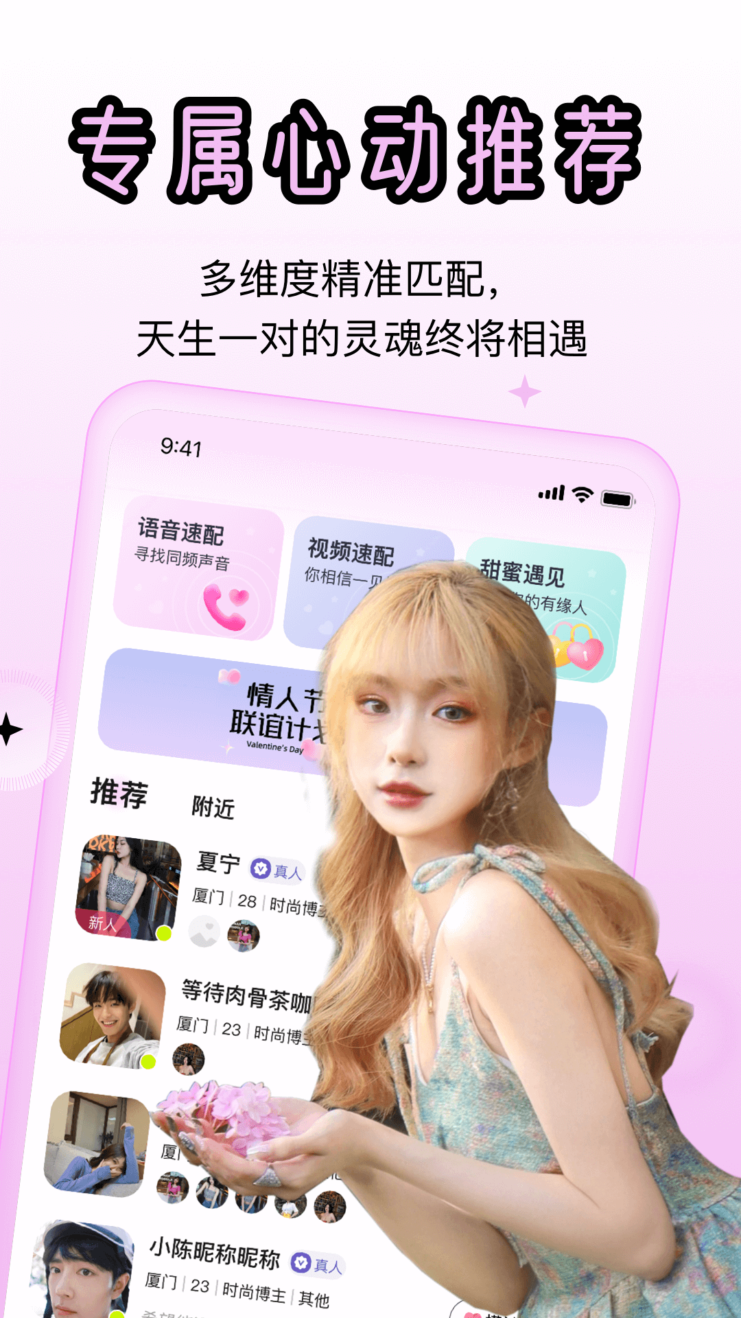 蜜里交友官方下载 v0.1.1 安卓版