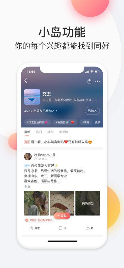 简书平台app官方版免费下载 v6.7.9 安卓版