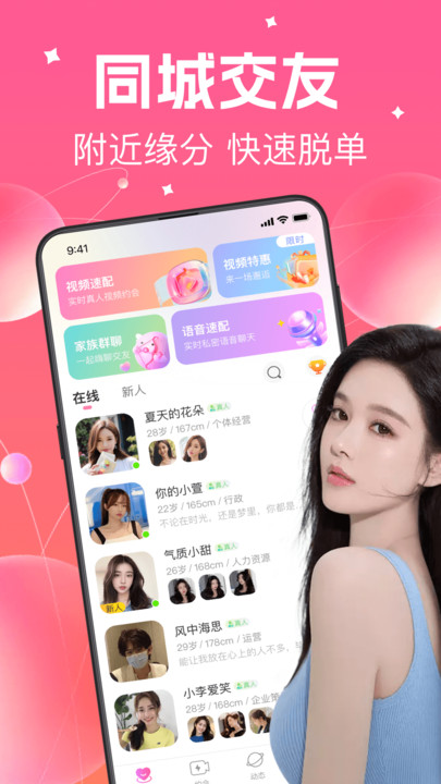 寻花视频社交app下载安装最新版 v3.1.0 安卓版