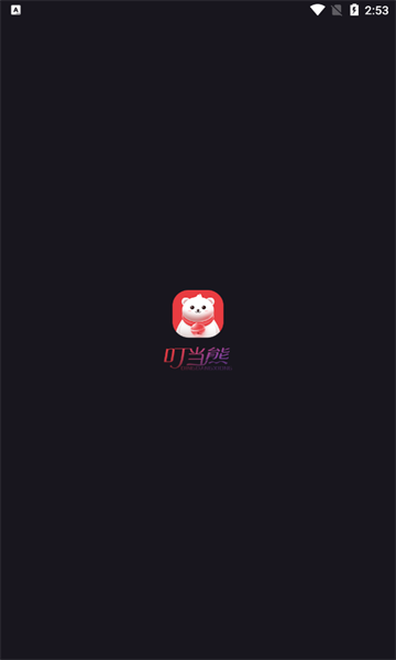 叮当熊社交软件下载官方最新版 v1.0.2 最新版