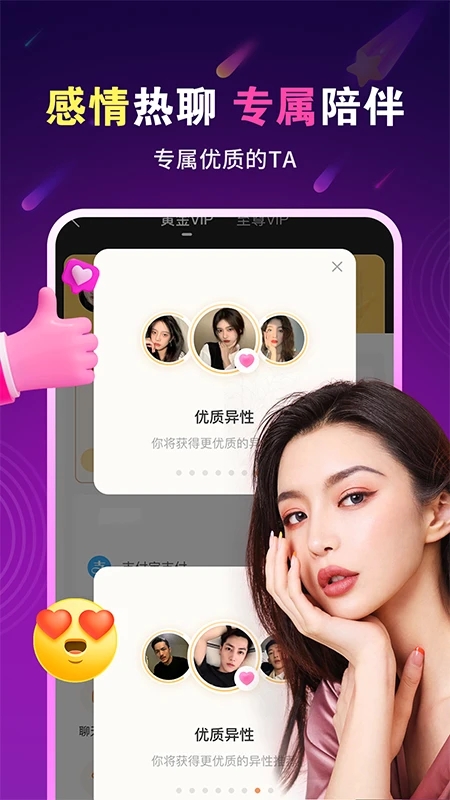遇恋单身恋爱交友官方app下载 v2.1.2 安卓版