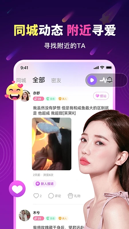 遇恋单身恋爱交友官方app下载 v2.1.2 安卓版