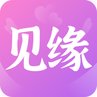 见缘交友官方下载app v1.0.5 安卓版