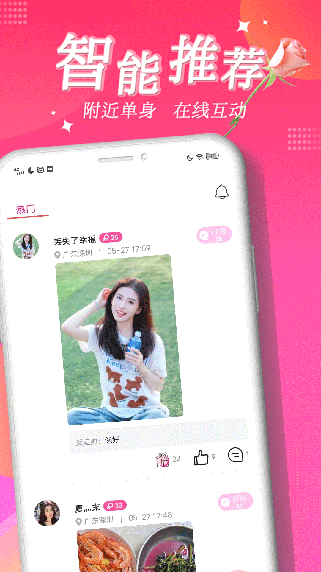 尖聊交友官方下载app v1.0.0 安卓版