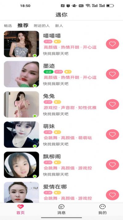 遇你交友软件下载手机版 v1.3.286 安卓版