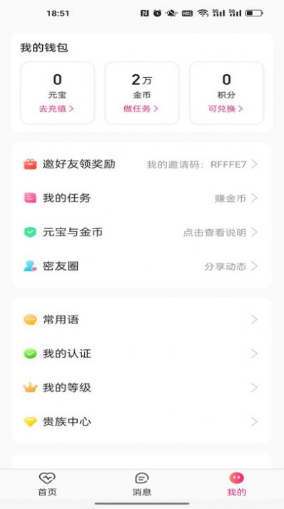 遇你交友软件下载手机版 v1.3.286 安卓版