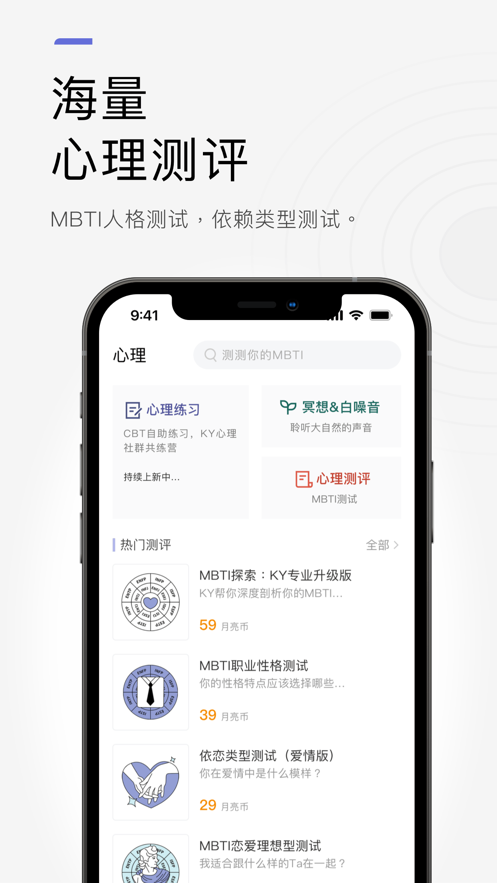 月食MBTI情感咨询app下载 v6.4.0 安卓版