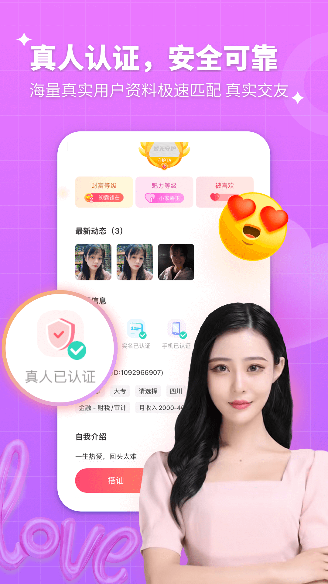 处处相亲软件安卓版下载 v1.0.5 最新版