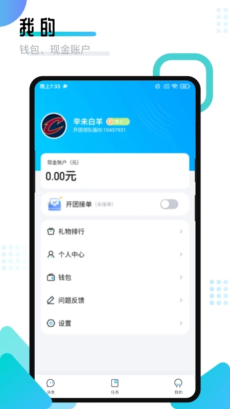 开团领队版最新版本下载 v2.1.7.0 官方正版