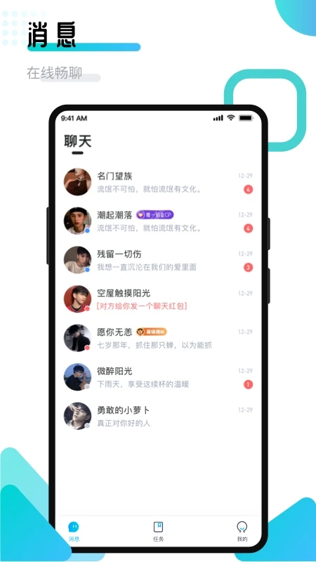 开团领队版最新版本下载 v2.1.7.0 官方正版