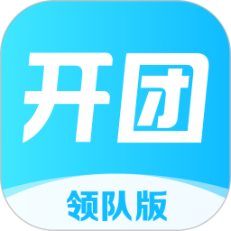 开团领队版最新版本下载 v2.1.7.0 官方正版