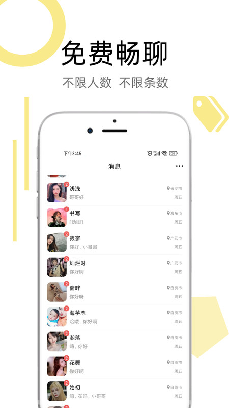 深夜有缘app下载官方正版 v1.0.0 安卓版
