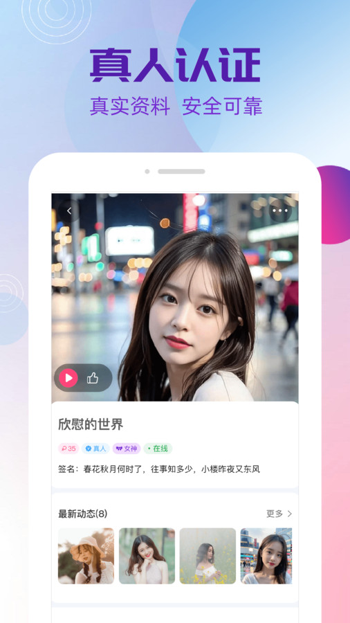 夜盼交友官方正版下载 v4.5.5 安卓版
