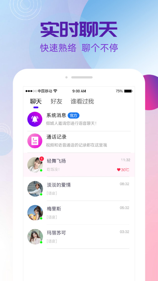 夜盼交友官方正版下载 v4.5.5 安卓版