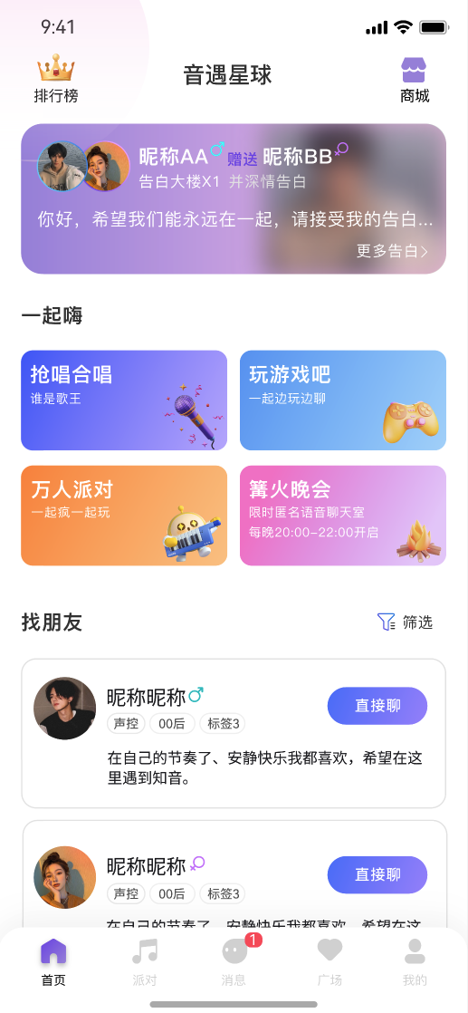 音遇星球软件下载手机版 v1.1.6 安卓版