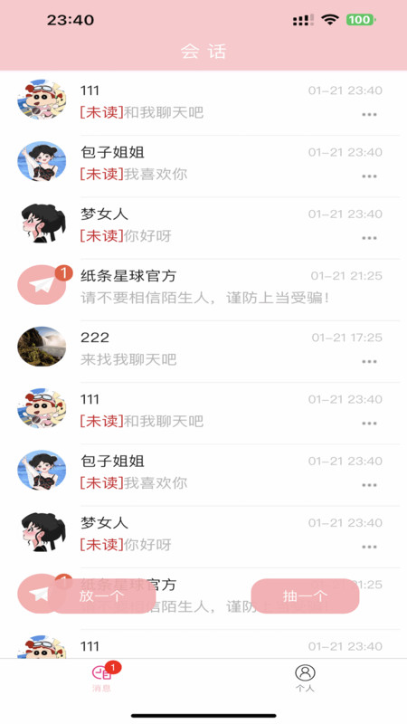 纸条星球官方下载手机版 v1.3.16 安卓版
