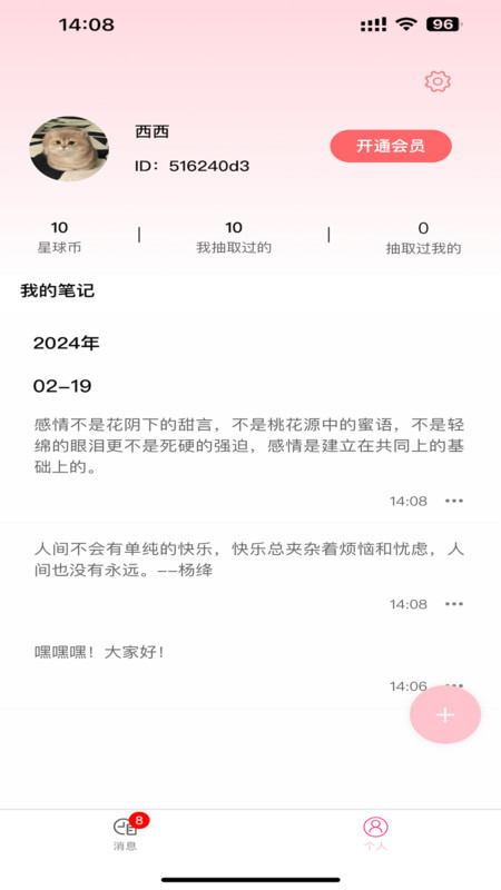 纸条星球官方下载手机版 v1.3.16 安卓版