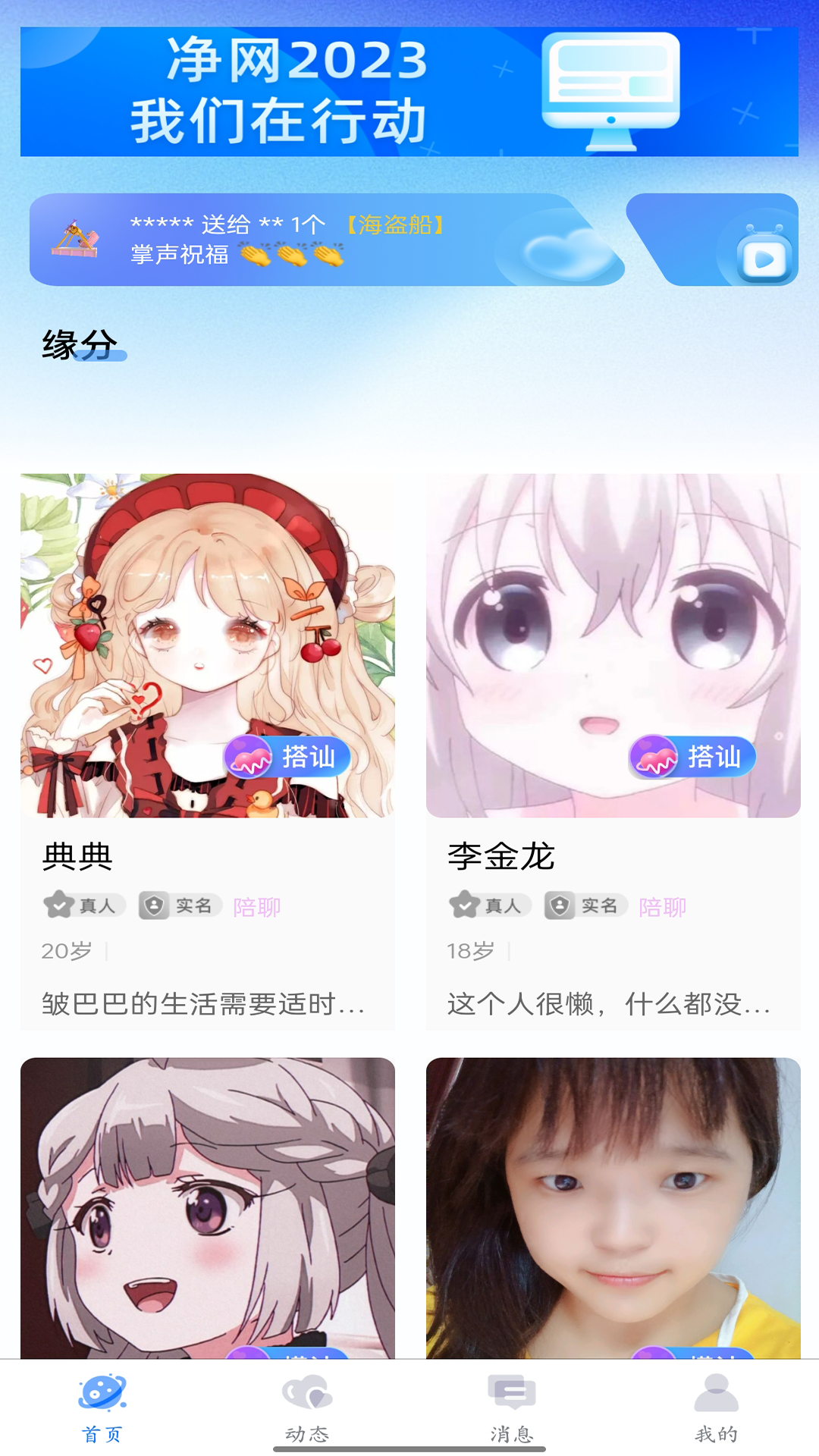 妙妙真人聊天app官方版下载 v1.1.85 安卓版