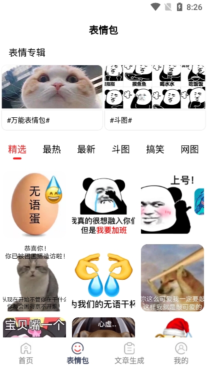 表情文案狗app官方版下载 v1.2 安卓版