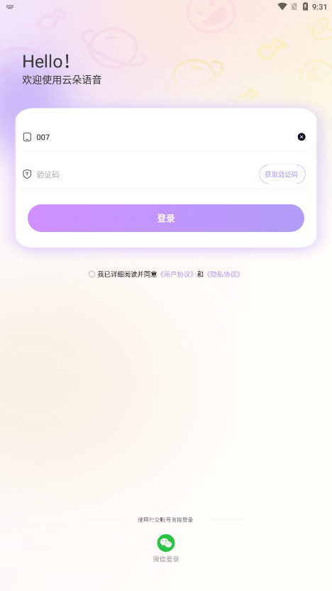 云朵语音软件下载手机版 v1.0.0 安卓版