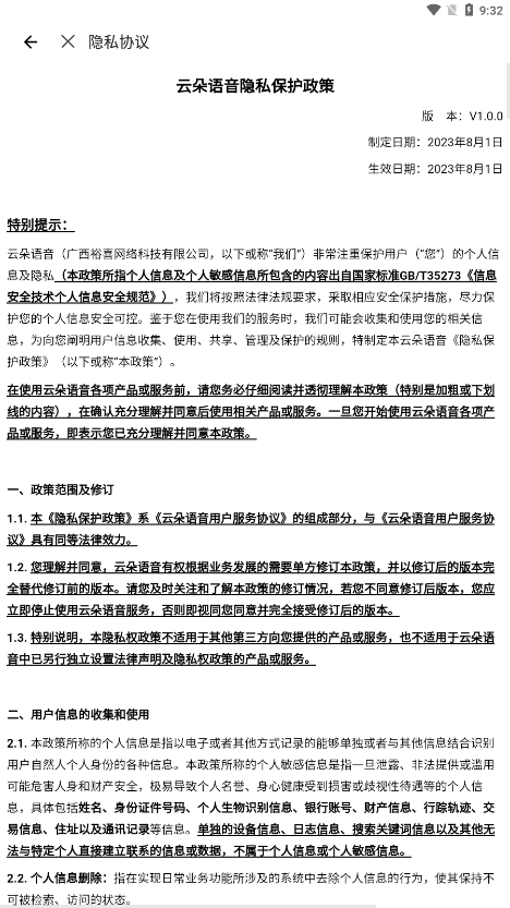 云朵语音软件下载手机版 v1.0.0 安卓版