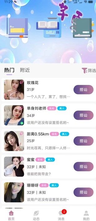 芊面交友app下载 v1.0.0 安卓版