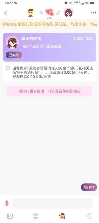 芊面交友app下载 v1.0.0 安卓版