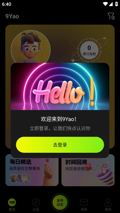 九幺拼命加载版下载安卓免费最新版(9Yao) v1.0.31 官方最新版