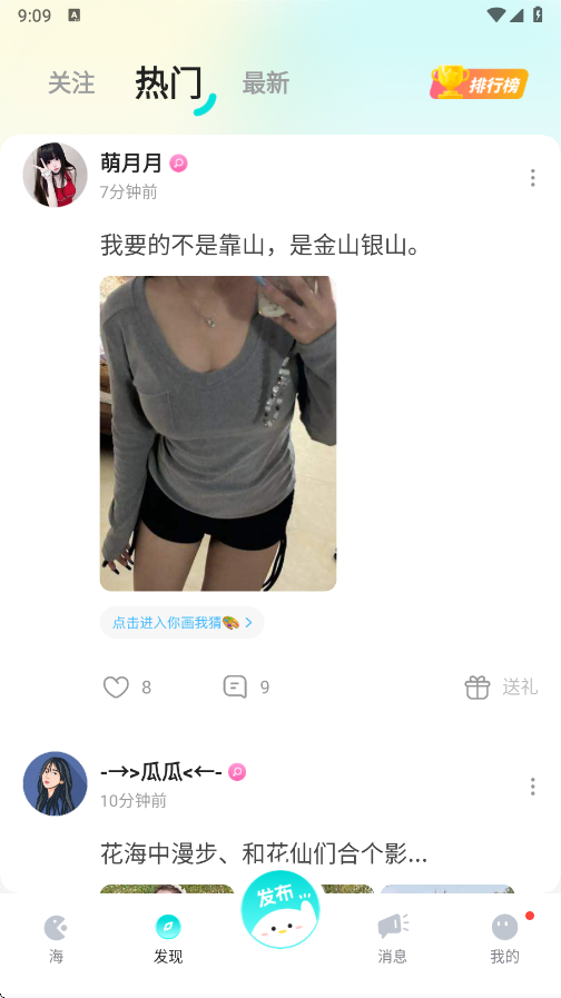 百思漂流瓶下载官方版 v9.13.31 安卓版