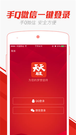 天天彩选四基本走势图(综合) v6.01 安卓最新版