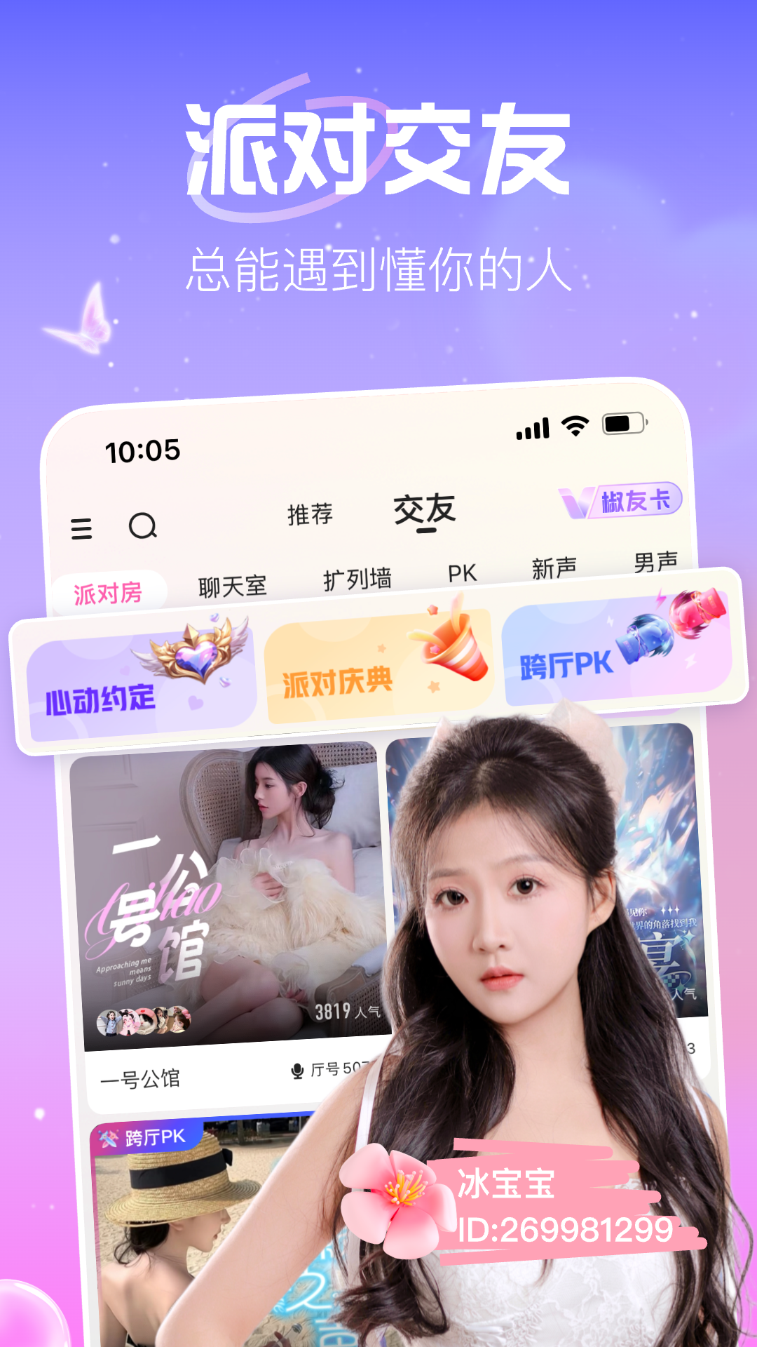 花椒直播软件下载安装 v9.6.9.2021 最新版