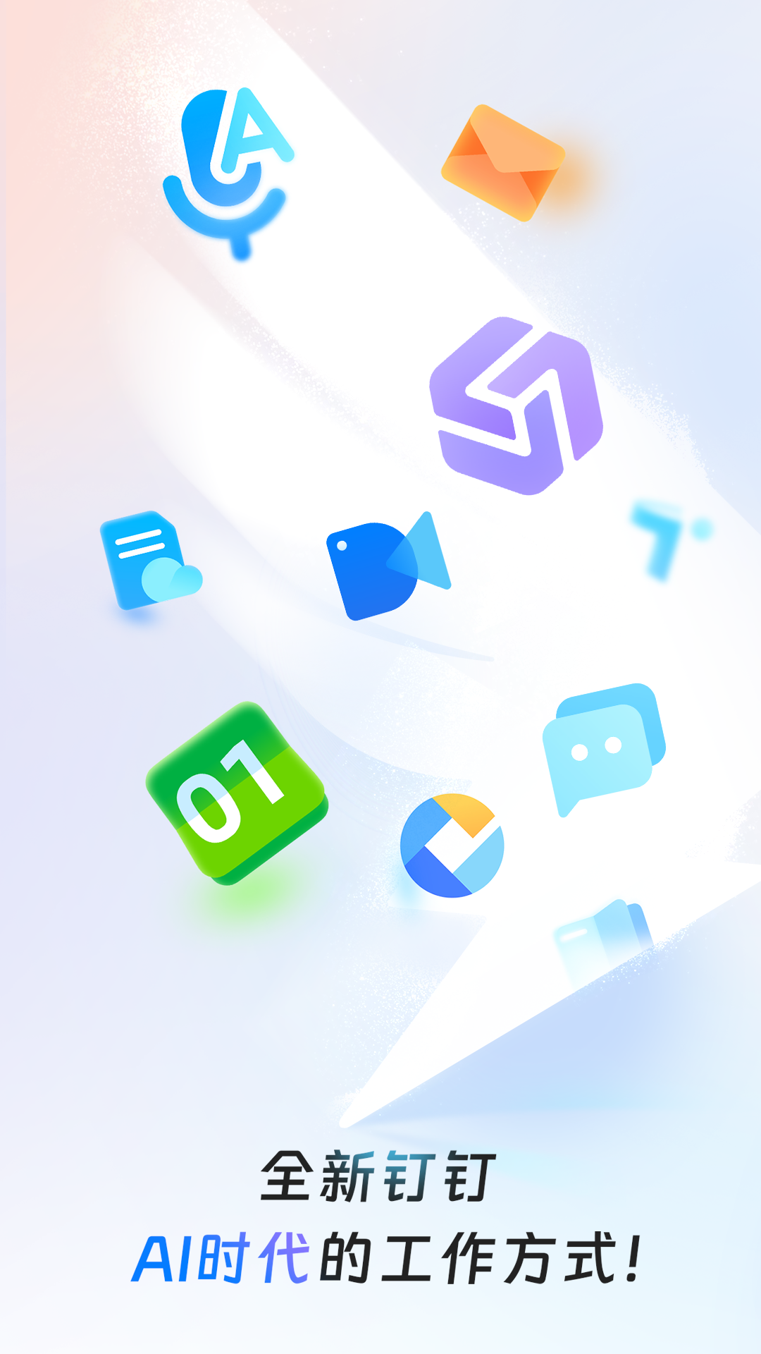 钉钉app下载安装 v8.0.6 官方版