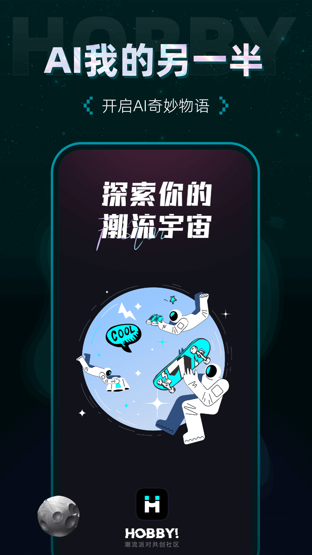 Hobby潮流社区 v2.5.8 手机版