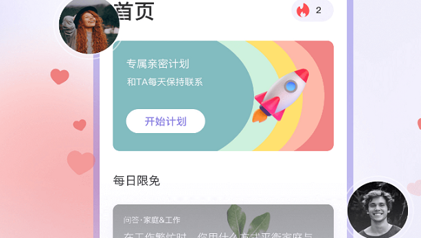 练爱星球app官方版下载
