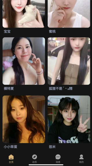 趣模交友官方正版下载