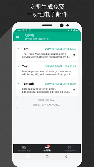 TempMail无限邮箱最新版下载