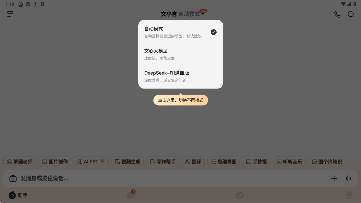 文小言app官方下载