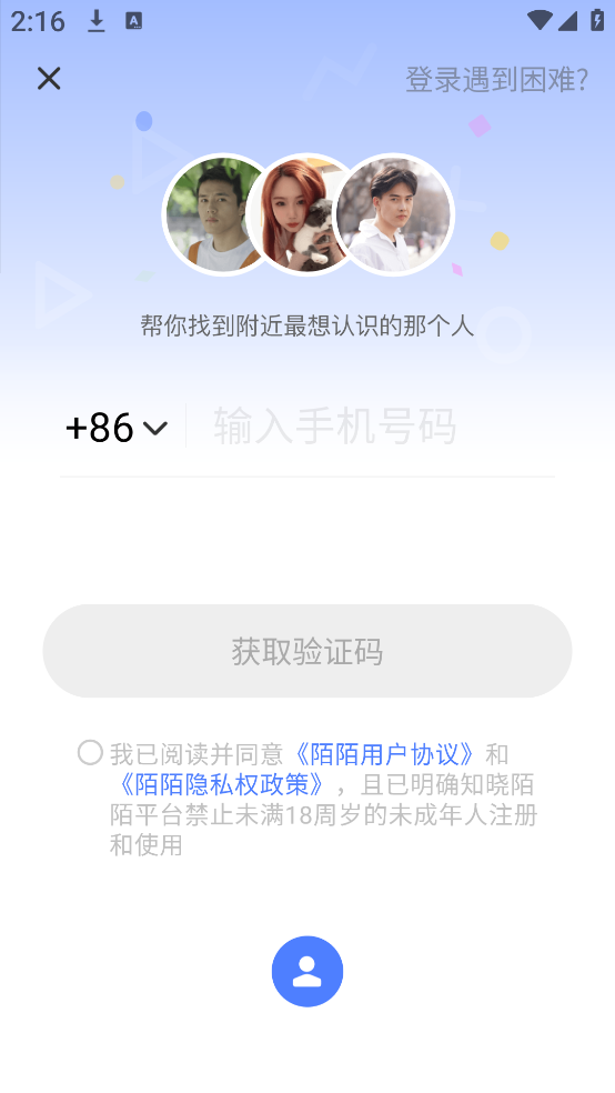 MOMO陌陌2025最新版下载