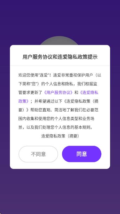 连爱app